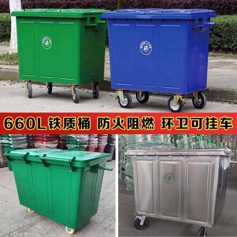 户外660L不锈钢环卫挂车大号带轮垃圾桶金属市政商场小区物业垃圾