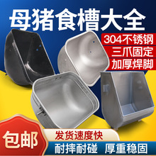 母猪食槽不锈钢料槽限位栏定位栏母猪产床钢板翻斗食槽喂料器