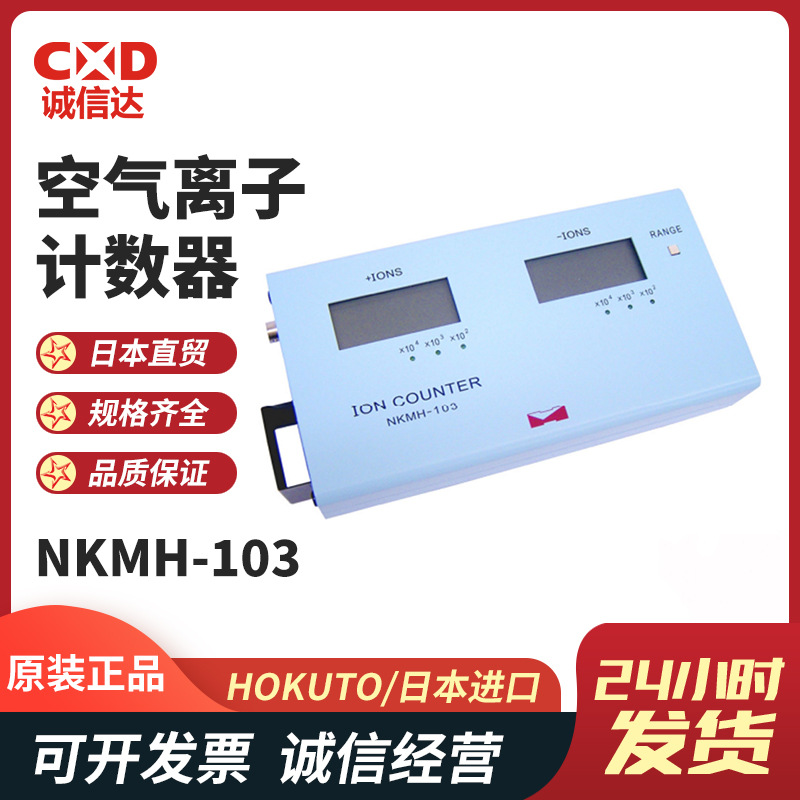 NKMH-103
