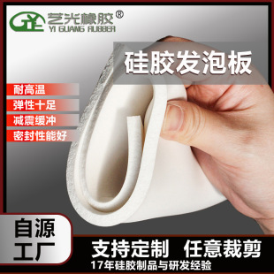 White Silicone Foam Board, High Temperature Resistant Silicone Sponge Gasket, Heat Transfer Machine, Foam Silicone Board for Heat Transfer Machine