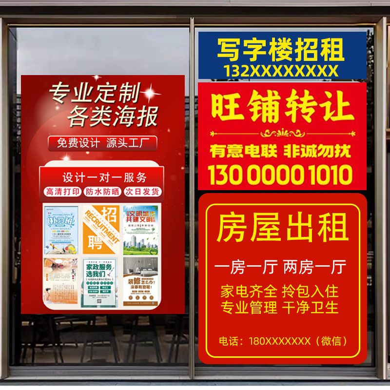 宣传海报定 制墙贴广告制作户外防水背胶贴纸打印高清海报印刷