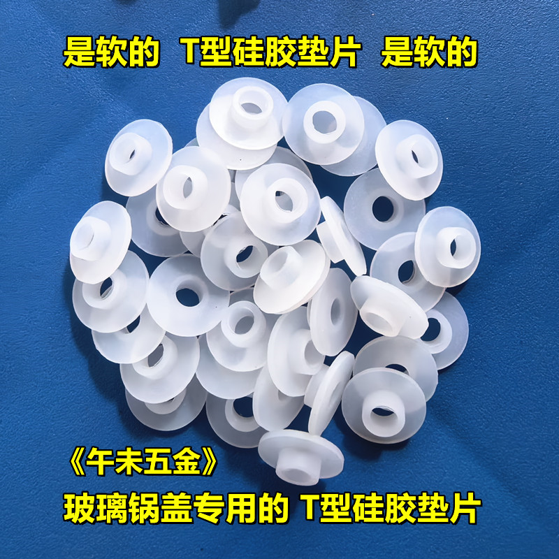 密封凸型T型锅盖密封圈T型硅胶垫片台阶T形硅胶垫圈凸型硅胶介子