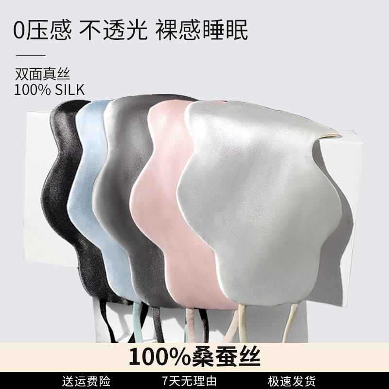 Silk Eye Mask Special for Sleep 100% Mulberry Silk Women's Sleep Shading to Relieve Fatigue Cloud Eye Mask