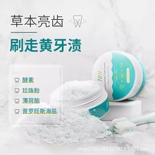 牙粉美白去黄去牙渍黄牙除口臭洗白烟渍亮白洗白清洁牙垢厂家现货
