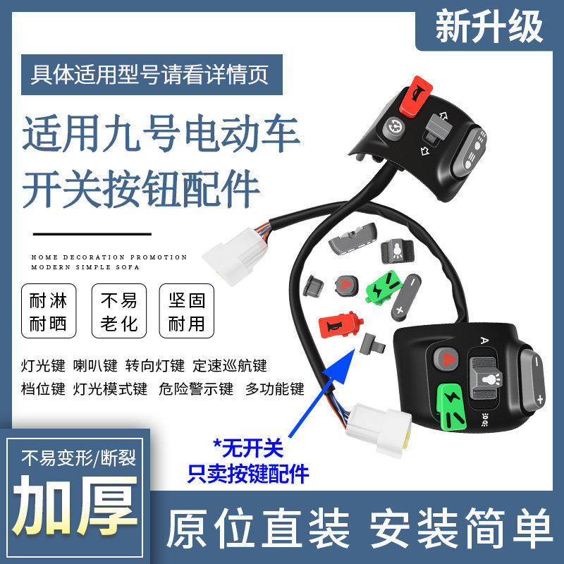 Suitable for No.9 M/N/F/C Series Electric Vehicle Switch Button Accessories, Electric Bike Light and Horn Replacement Buttons Suitable for No.9 M/N/F/C Series Electric Vehicle Switch Button Accessories, Electric Bike Light and Horn Replacement Buttons