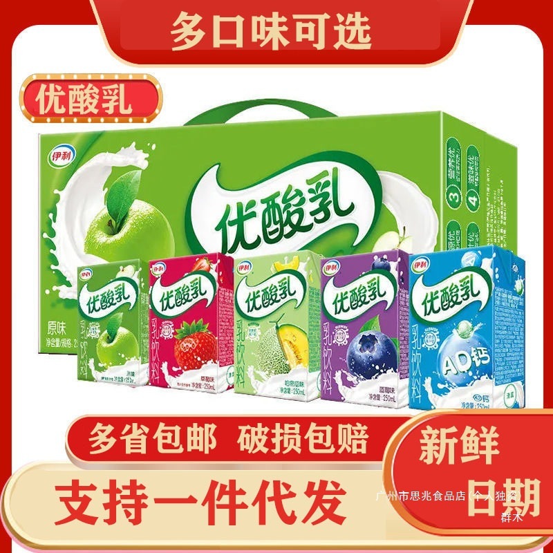 盒整箱酸奶lX24原味大量口味牛奶早餐奶饮料优酸乳多种250m批发|undefined
