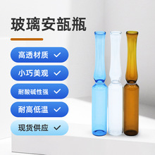 厂家直销玻璃小安瓶欧标国标1ml-10ml安瓿瓶曲颈易折瓶针剂瓶药瓶