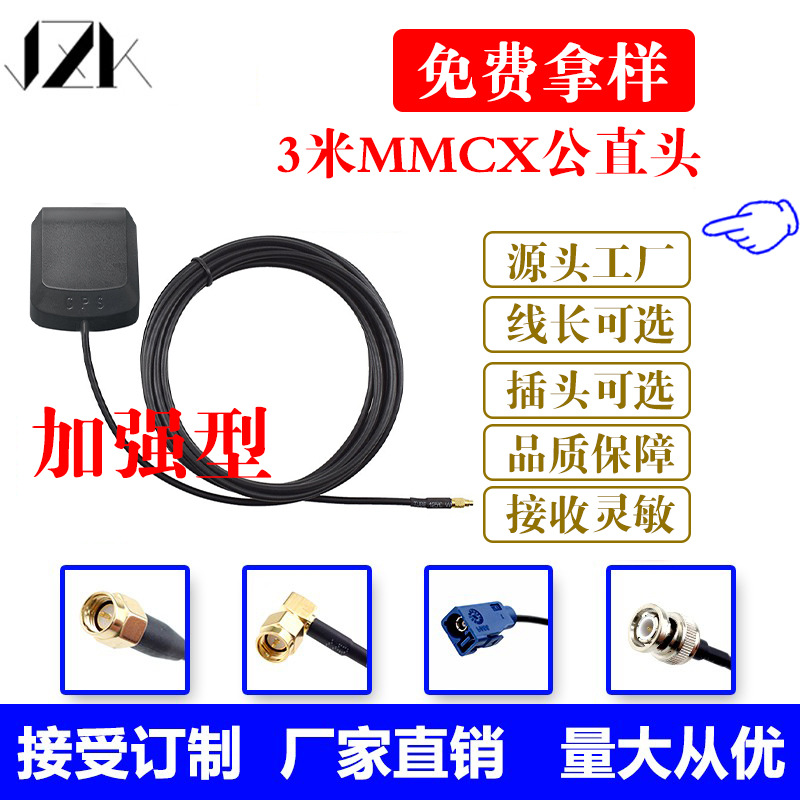 GPS天线MMCX公直头接口3米长线 超强信号 导航仪天线 车载DVD天线