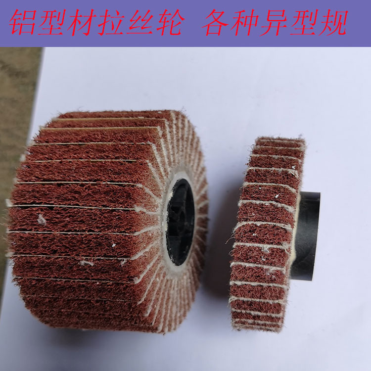 厂家啊直销铝材凹槽铝单板凸型十字星拉丝轮