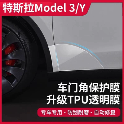 for Tesla Model3/Modely Rear Door Car paint protective film