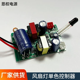 PCB电路板;感应开关;调光、调色器
