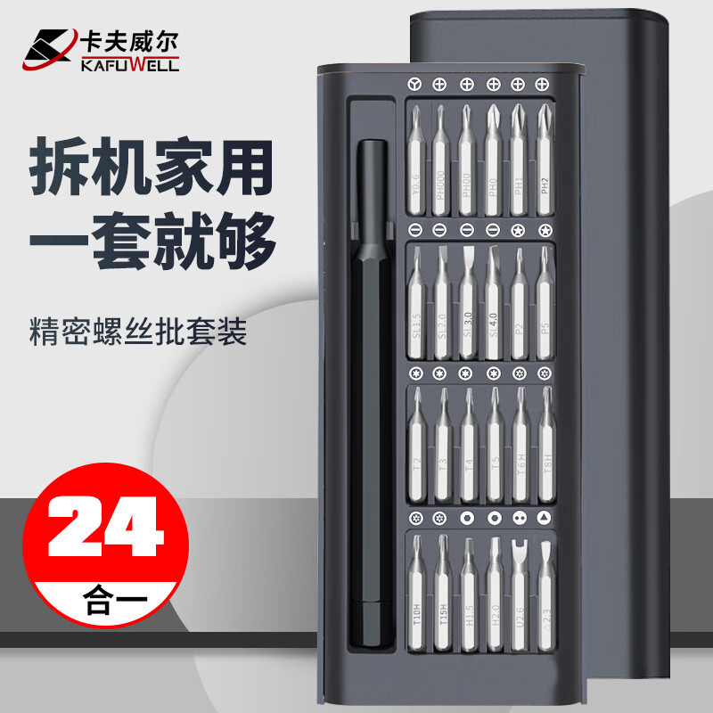 卡夫威尔螺丝刀全套 精密螺丝批 手表眼镜笔记本手机拆机小号套装