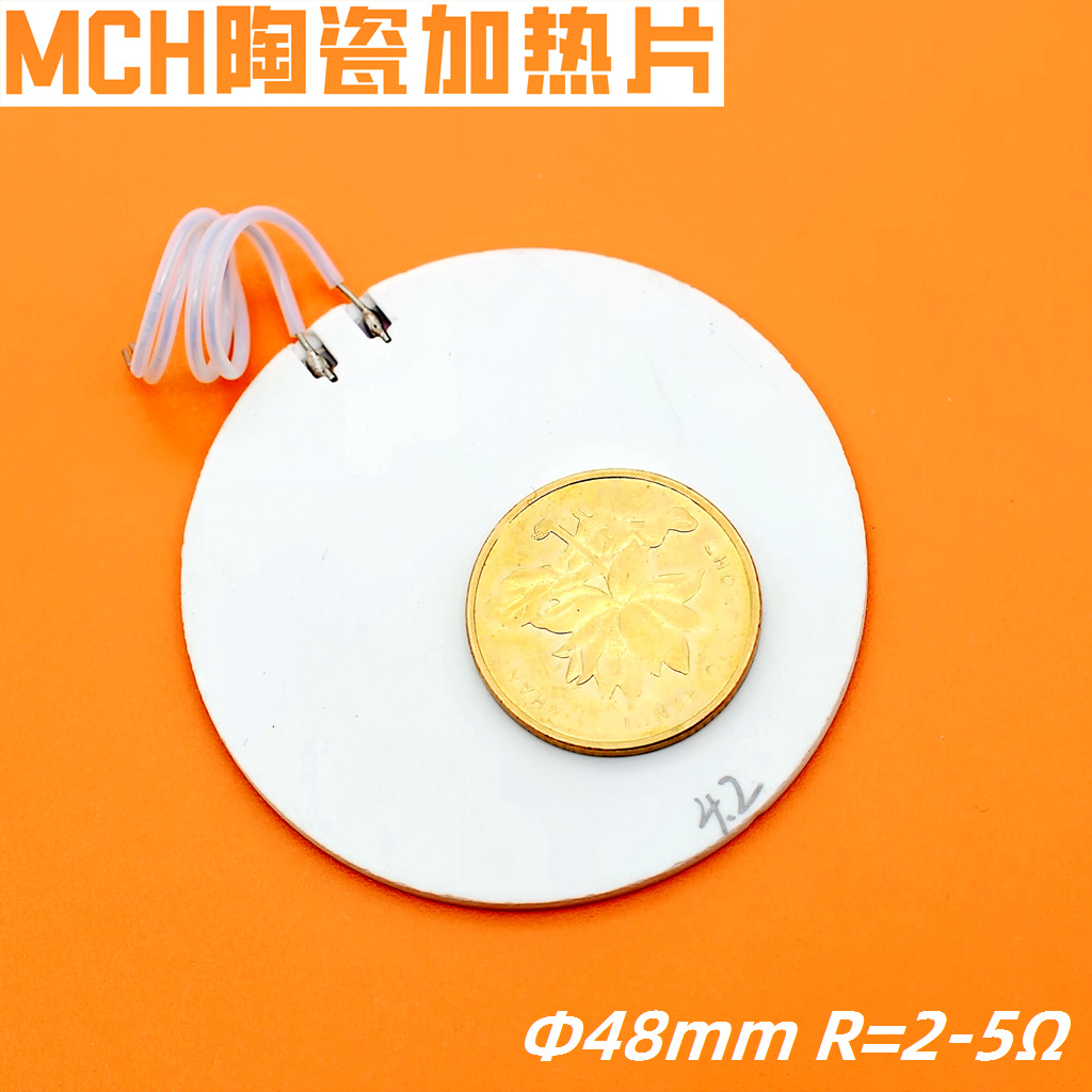 MCH陶瓷加热片Φ48mm香薰炉艾炙仪电热片电压功率按需生产