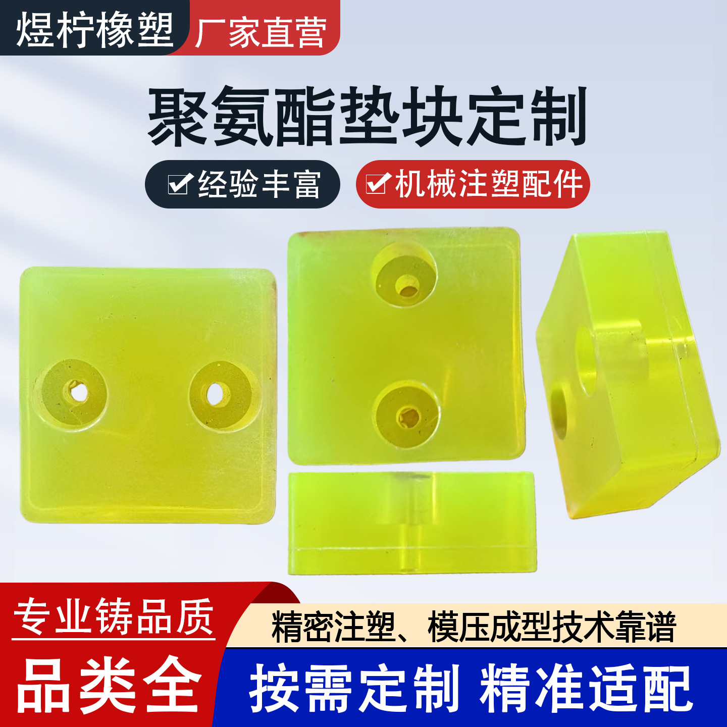 弹性缓冲耐磨块聚氨酯异形件定位块聚氨酯挡块PU垫块浇筑防滑块