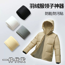 衣领贴衬衣领子防脏贴男白色衬衫羽绒服领口防脏神器一次性护领贴