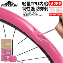 超轻自行车内胎700 x23 25 28C 公路自行车法嘴TPU内胎便携轻量化