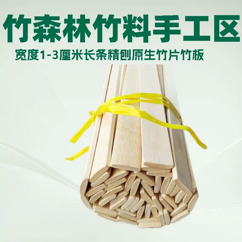竹森林竹条竹片鸟笼竹料diy手工模型材料粗竹制方竹条子老楠竹棍