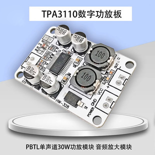 ����TPA3110���ֹ��Ű� PBTL����30W���l�Ŵ�ģ�K DC8~26V