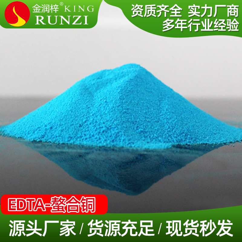 EDTA螯合铜 叶面肥微量元素铜肥 乙二胺四乙酸铜