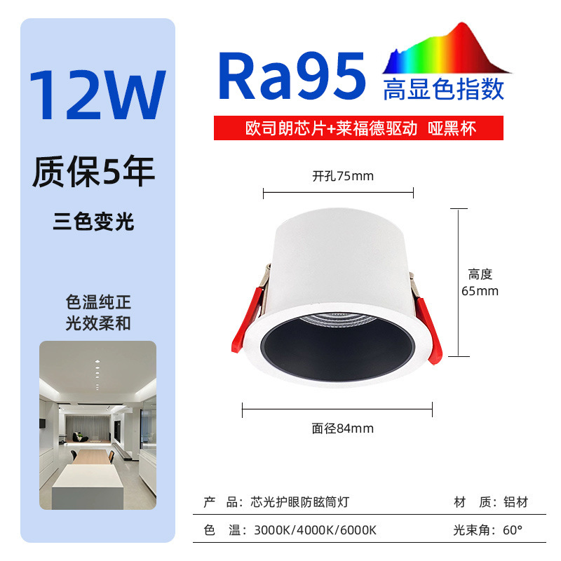 12w matte black three-color dimming