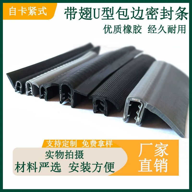 Самозажимный черный u-тип с крылатым скелетом стальной проволоки большой высокой крылатой крылатой полоски водонепроницаемый и пыленепроницаемый амортизирующий уплотнитель типа F