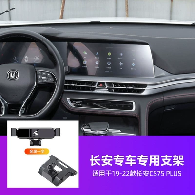 rack bracket — Car phone holder - 19-22-changan-cs75-plus
