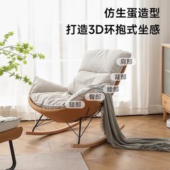 布芸の卵の殻の椅子のロッキングチェアは現代的に簡単です。