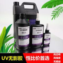 挂钩UV胶紫外线光固化胶粘塑料PC/PET金属UV胶水透明修复胶粘合剂