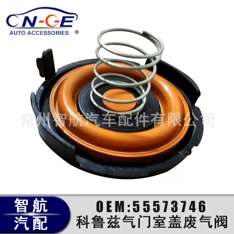 适用于别克 科鲁兹 雪佛兰气门室盖废气阀 阀门 废气阀73746