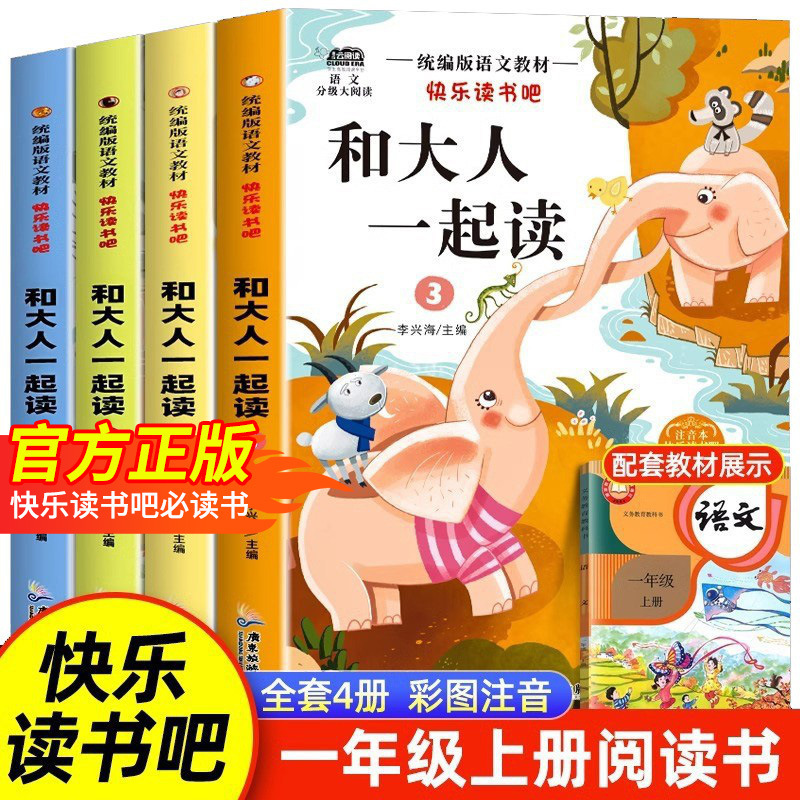 Read 4 Phonetic Books with Adults, People's Education Press Edition, for First Grade Primary School Students, Both Semesters, Extracurricular Reading Books for Primary School Students