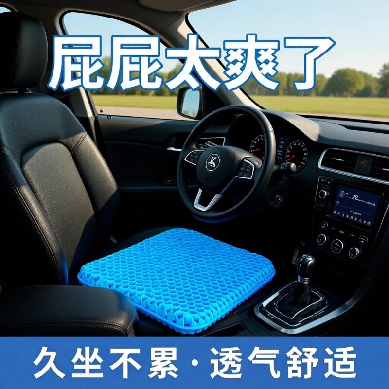 Gel Cushion Summer Chair Office Sedentary Thickened Car Chair Cushion Ice Cushion Seat Cushion Honeycomb Silicone Ice Cushion