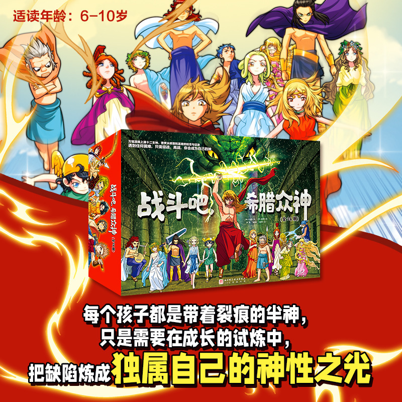 战斗吧希腊众神全24册漫画解锁希腊神话经典知识性漫画反传统神