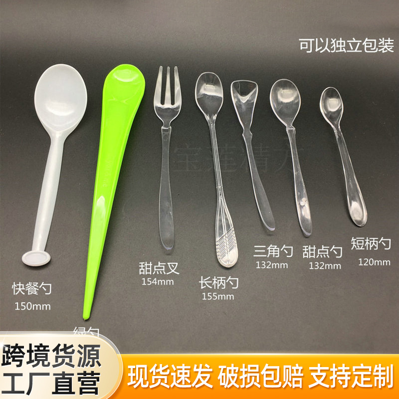 供应一次性勺子长柄塑料加厚甜品勺子冰激凌勺西餐勺子叉子调羹