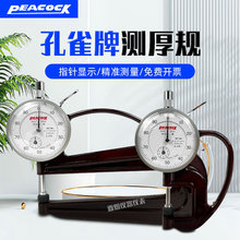 �ձ�Peacock��ȸG��H�͜y��Ҏ0-10mmƤ���y��x���Ӌ��ȱ�