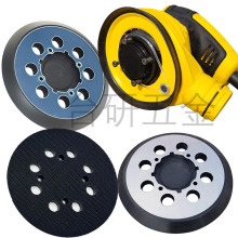 适用于 DEWALT得伟木工 砂光机5寸8孔托盘DWE6423砂纸粘盘打磨盘