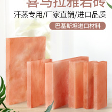 喜马拉雅盐板盐石天然盐蒸房玫瑰岩巴基斯坦盐砖盐块浴盐
