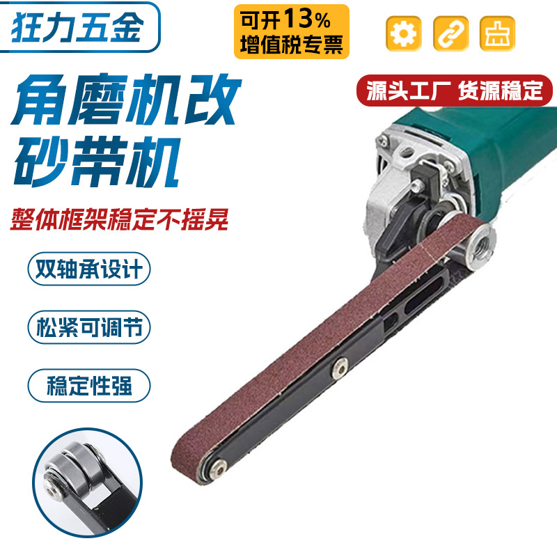 角磨机改装砂带机接头100/125型木工打磨除锈适用多种工具电动
