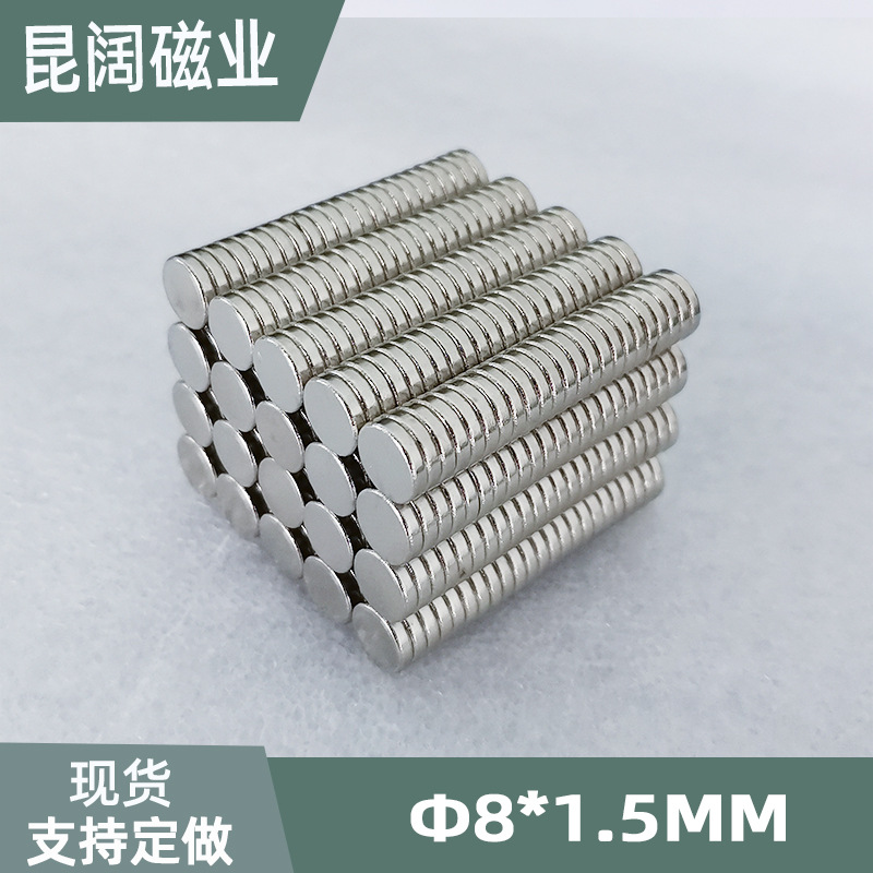 药膏保健理疗小磁片片 强磁8*1.5mm圆形磁力片 工厂现货镀镍磁钢