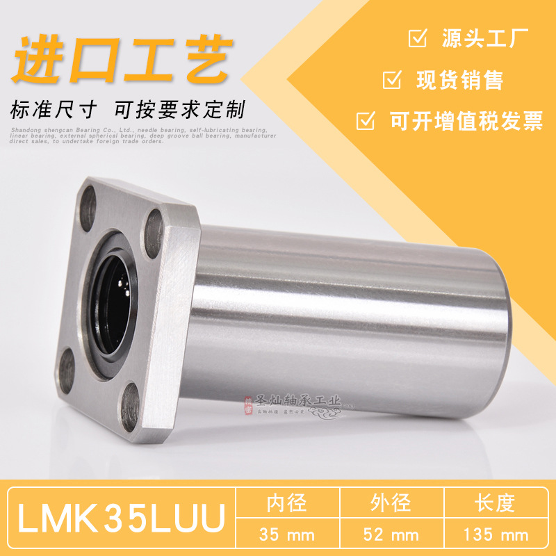 直线运动轴承 LMK35LUU 方法兰加长型 滑动轴承  耐磨高精度 现货