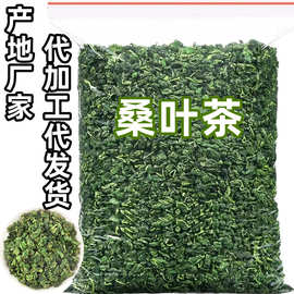 桑叶茶散装批发新货颗粒霜桑叶 直供清香桑叶茶 罐散装500g花草茶