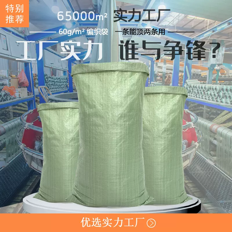 塑料编织袋加厚蛇皮袋特大物流快递打包绿色建筑垃圾大号蛇皮袋子