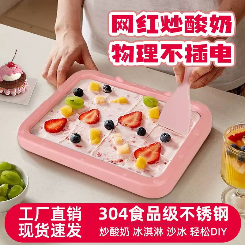 新款小型免插电炒酸奶机炒冰机六一儿童DIY水果酸奶炒冰盘礼物