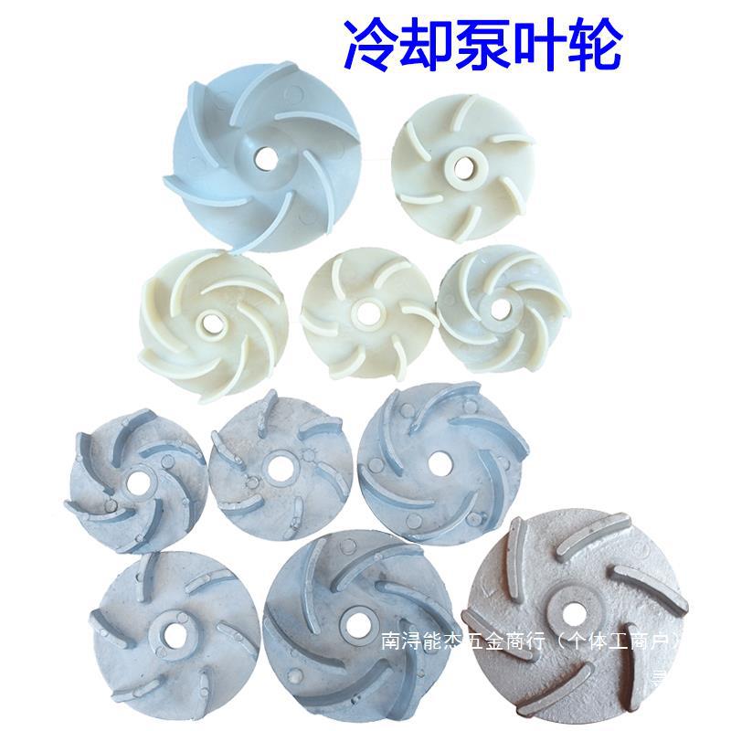 机床冷却水泵叶轮电泵铝风叶40/90/120/125/250/500W油泵塑料叶片