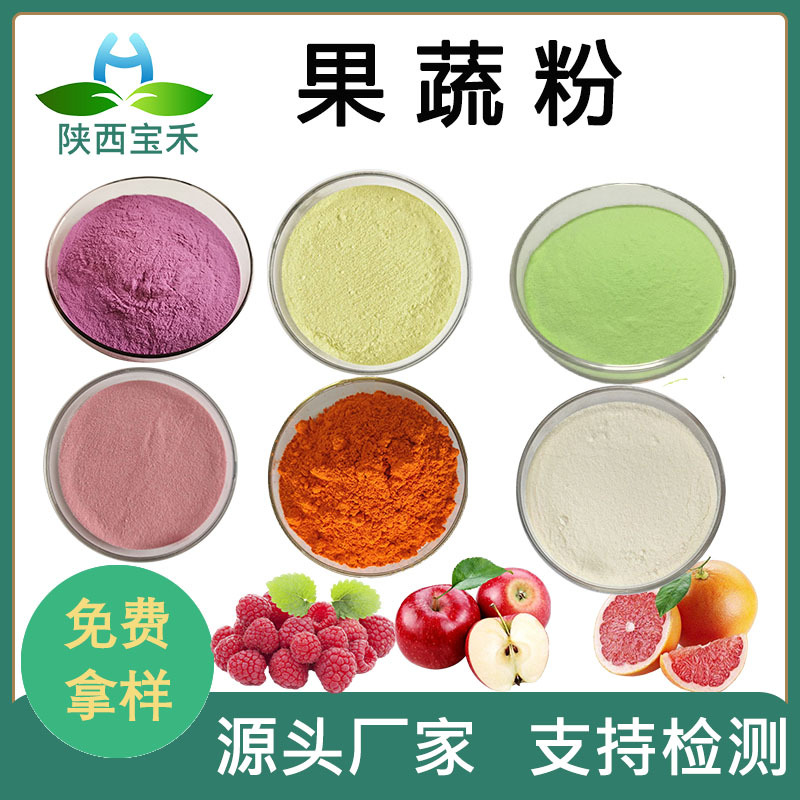 草莓粉蓝莓粉巴西莓粉柠檬粉火龙果粉沙棘蜜桃粉水溶果蔬粉原料厂