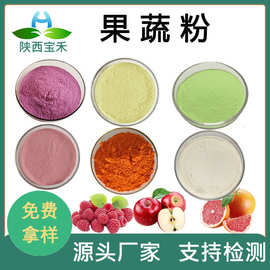 草莓粉蓝莓粉巴西莓粉柠檬粉火龙果粉沙棘蜜桃粉水溶果蔬粉原料全