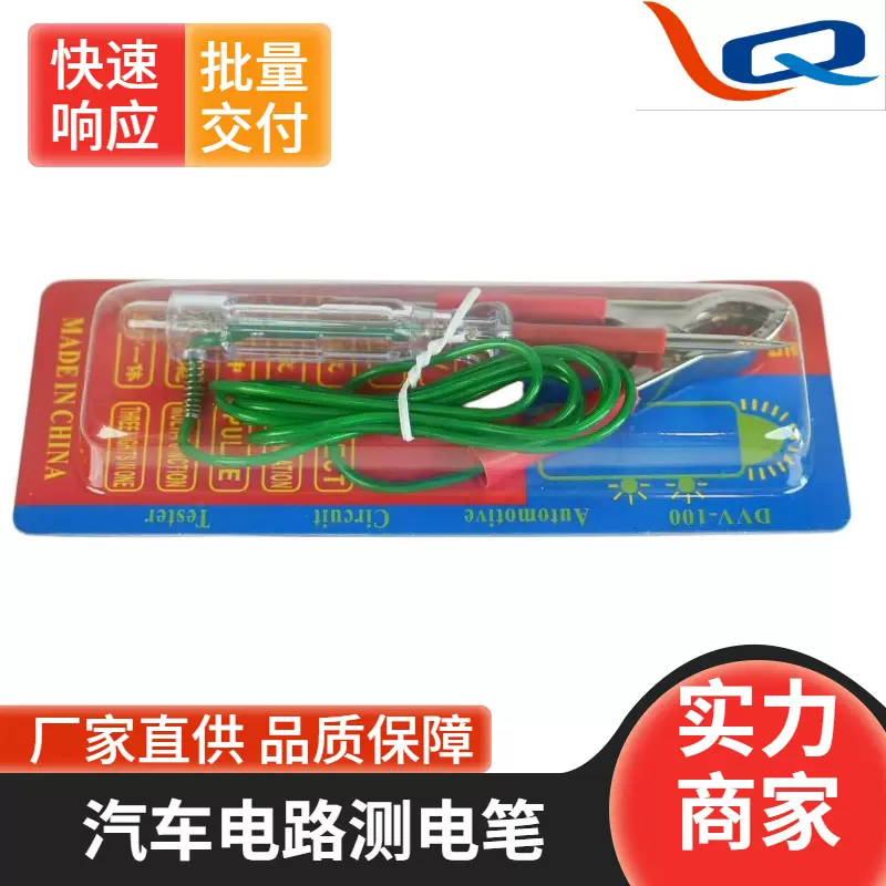 厂家直供数显汽车测电笔检测笔 车用测电笔/汽车测电笔/汽车电笔