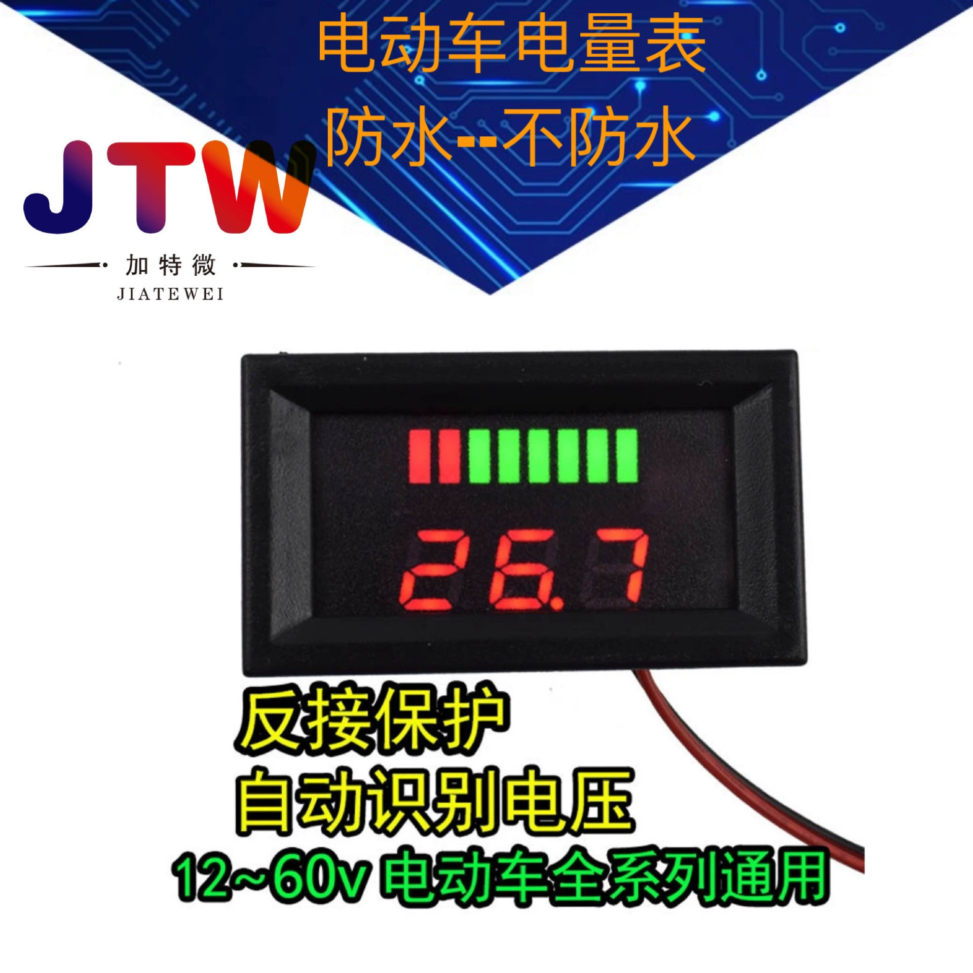 Счетчик электромобиля батарея литиевая батарея счетчик 12V 24V 36V 48V 60V 72v Универсальный