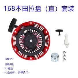 GX160手拉盘适用本田汽油发电机水泵配件168手拉启动器配件套装