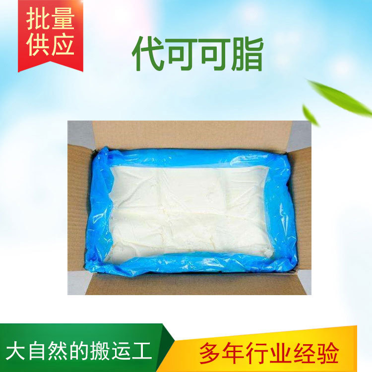 代可可脂 烘焙口红唇膏日化原料