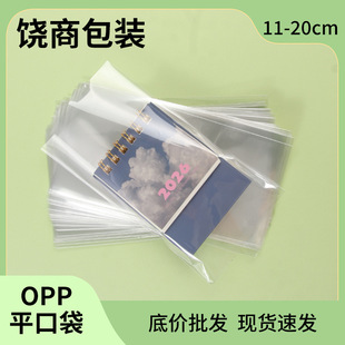opp��ƽ�ڴ��Ʒ���^��͸�������˾���b�����m���b����11-20cm